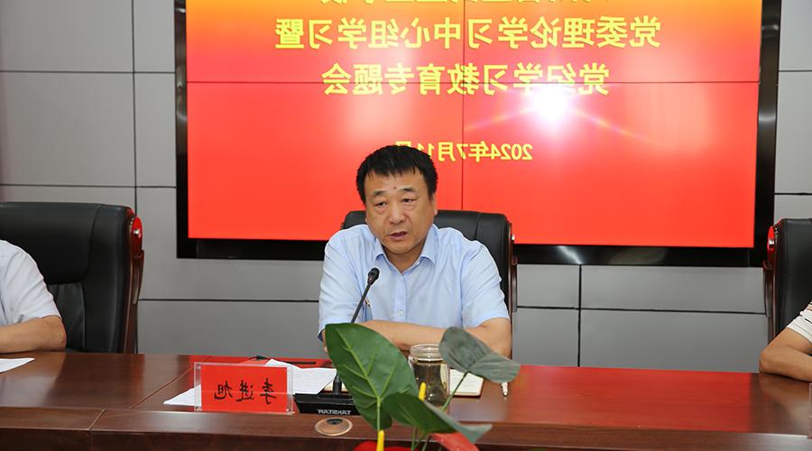 <a href='http://tca.zsdzi1.com/'>在线博彩平台</a>召开党委理论学习中心组学习暨党纪学习教育专题会